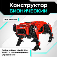 Конструктор бионический робот собака Mould King 15067 с дистанционным управлением, красный