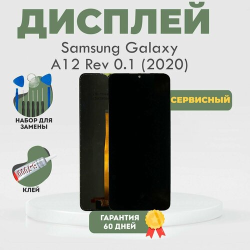 Дисплей на Samsung Galaxy A12 (A125) Rev 0.1 (2020) / Самсунг А12, в сборе с тачскрином, черный, Сервисный + клей + набор инструментов 10 в 1