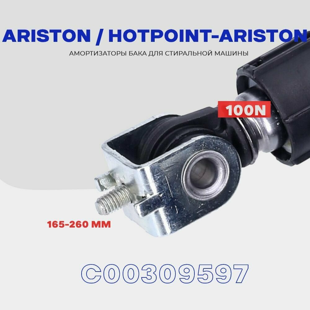 Амортизаторы для стиральной машины Hotpoint Ariston 100 N C00309597 (C00097259) / Комплет 2 шт с фиксаторами