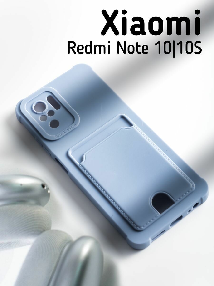 Чехол на Xiaomi Redmi Note 10S/Poco M5S c карманом для карт, серо - голубой