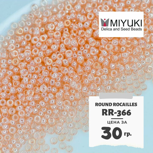 Бисер японский MIYUKI 30 гр Миюки круглый Round Rocailles.15/0 размер 1.5 мм. RR-366. цвет розовая эмаль (Shell Pink Luster).