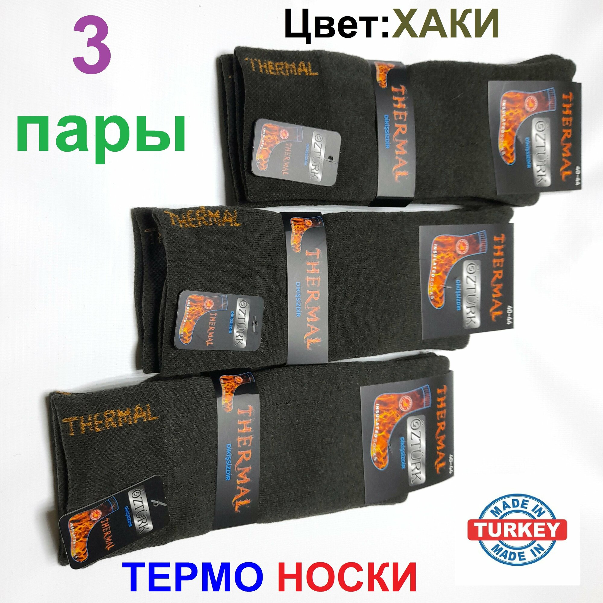 Термоноски мужские PIER LONDI TERMO Soks серия *OZ*