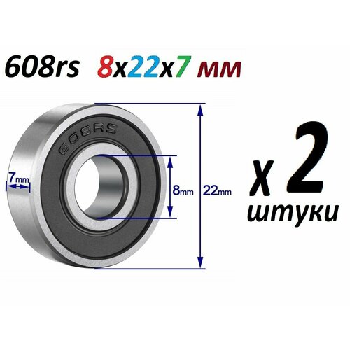 подшипники 605zz abec 9 605z 5х14х5 мм sсl605 повышенной прочности 2 штуки в наборе Подшипники SCL608 ABEC-9 608rs 8х22х7 мм 608 2rs повышенной прочности - 2 штуки в наборе