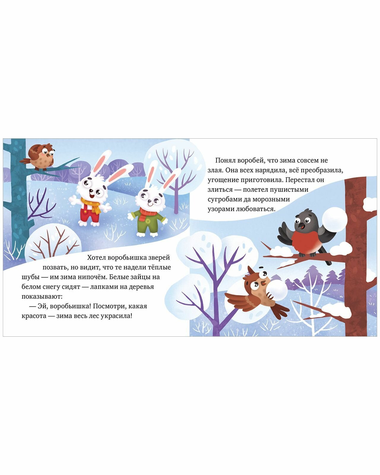 Что бывает зимой? (Елена Ульева) - фото №7