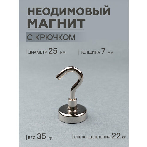 Магнит неодимовый с крючком