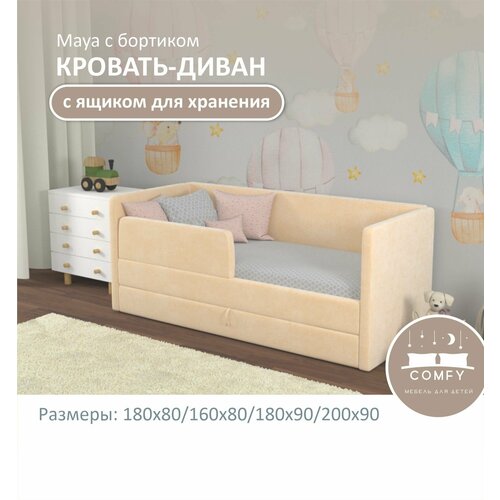 Детская кровать-диван Майя 200*90, с выкатным ящиком и бортиком. Велюр Dakota 3 бежевый