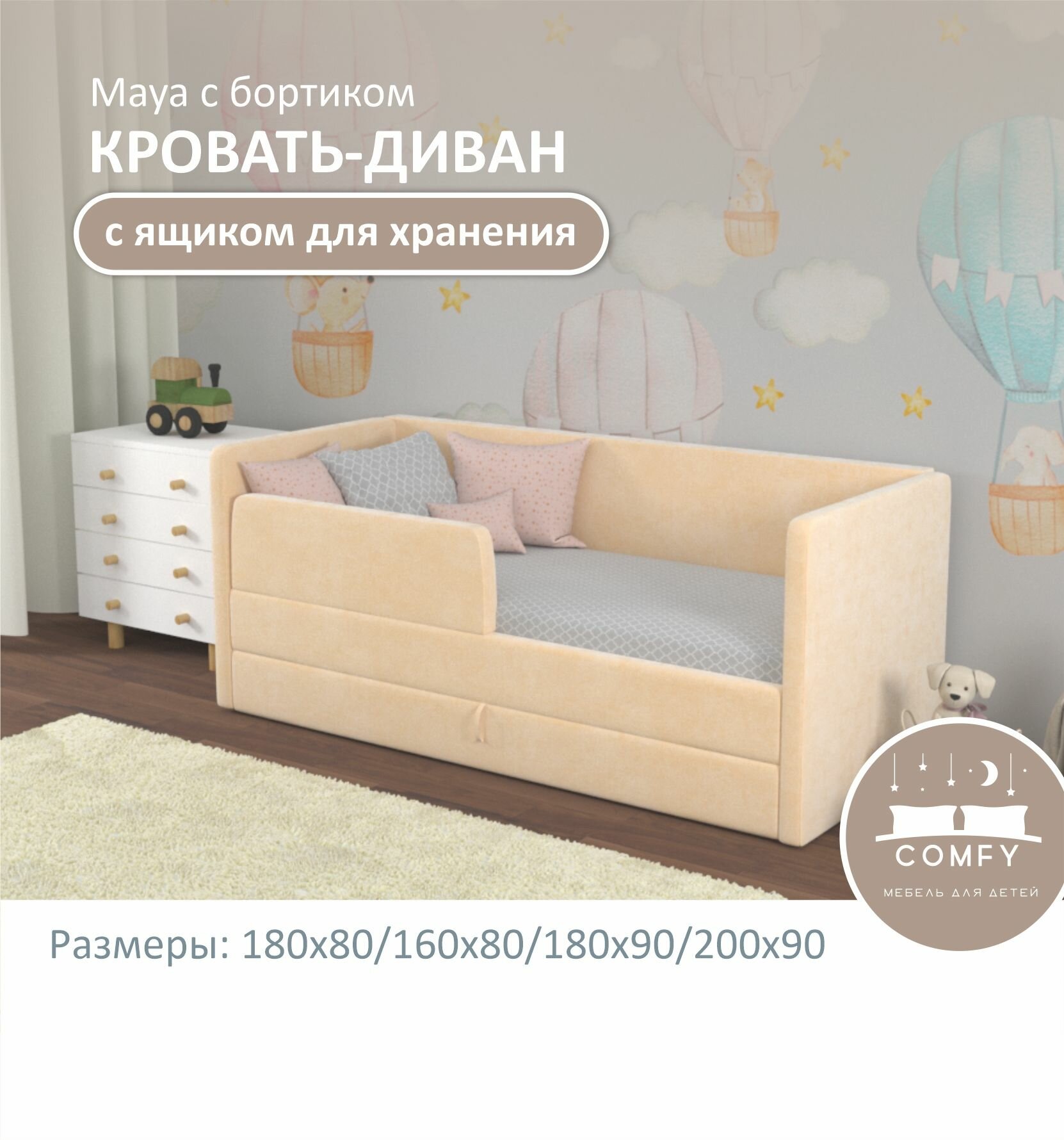 Детский диван-кровать Майя 200х90 см бежевый с выкатным ящиком и бортиком Кровать детская от 3х лет Без матраса