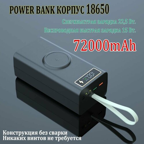 Power Bank корпус для аккумуляторов 18650 21 акб Быстрая зарядка беспроводная зарядка черный 1900₽