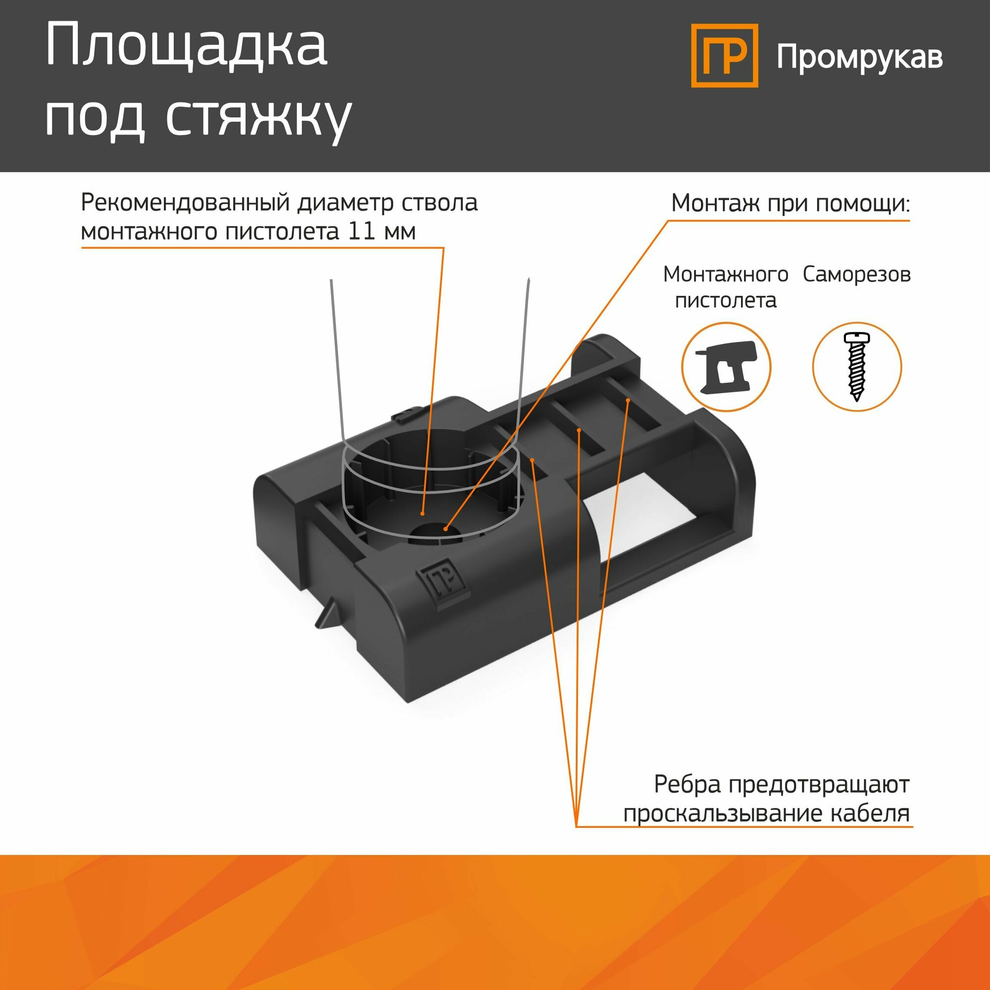 Площадка под стяжку для прямого монтажа черная Промрукав в гофроящике 1900 