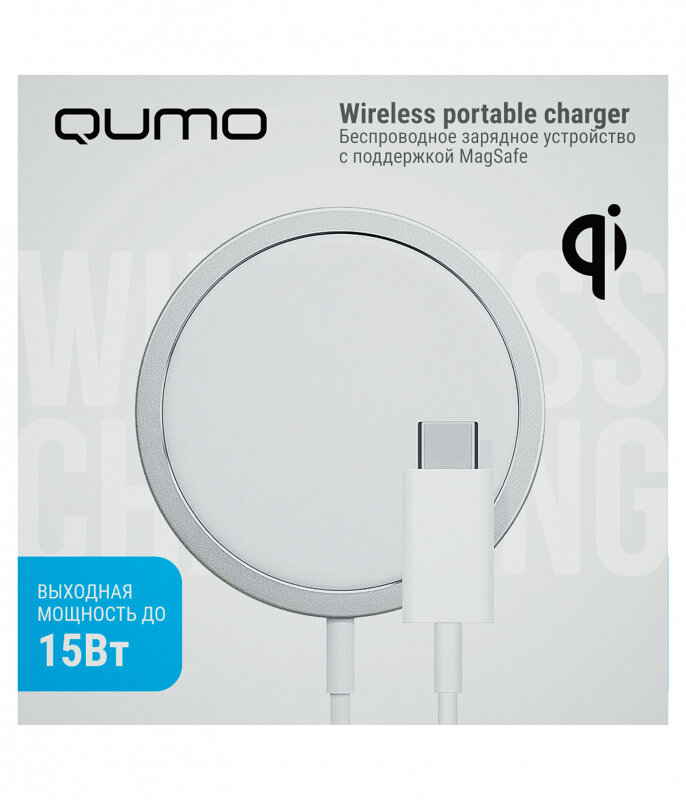 Беспроводное сетевое зарядное устройство QUMO Qi15w (Charger 0046) c поддержкой MagSafe для iPhone, белое - фотография № 10