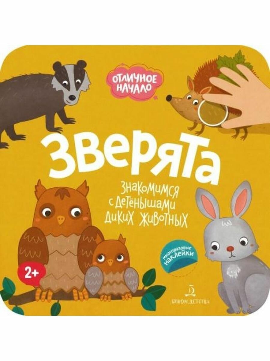 Зверята (Баканова Е. (ред.)) - фото №6