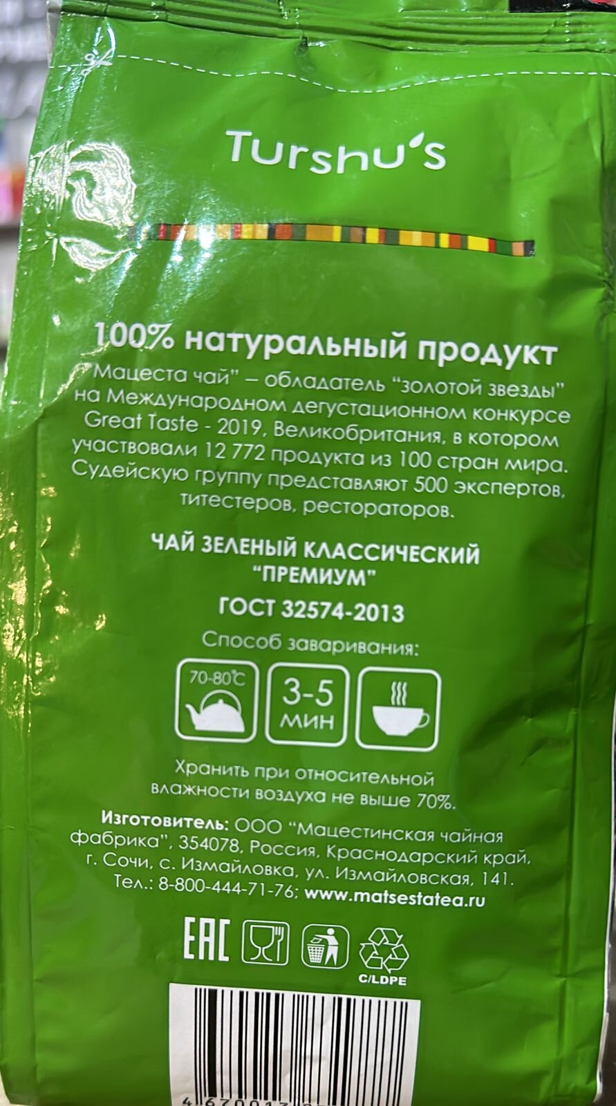 Чай зеленый мацеста ЧАЙ Классический Премиум листовой - фотография № 4
