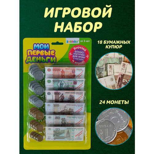 фото Игровой набор магазин, zabiaka, "мои первые деньги", игрушечные деньги