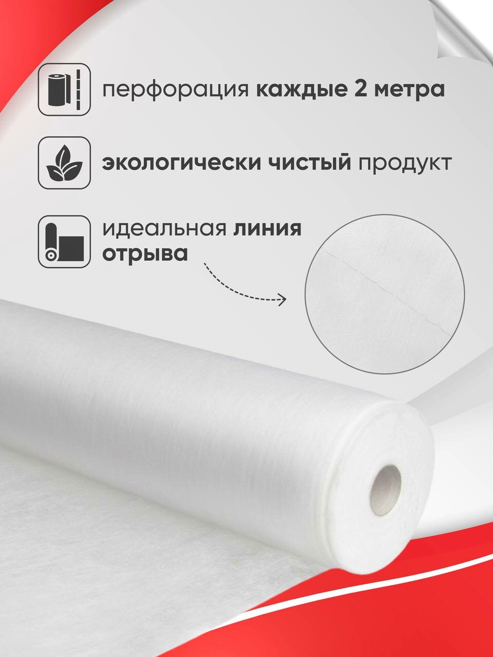 Изображение Простыни одноразовые в рулоне с перфорацией 70х200 см, белые, 100 шт.