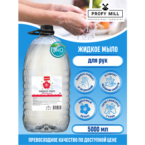 Мыло жидкое 