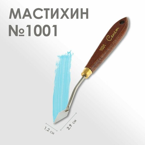 Завод художественных красок «Невская палитра» Мастихин 1001 Сонет, лопатка 12 х 29 мм завод художественных красок невская палитра мастихин 1001 сонет лопатка 12 х 29 мм