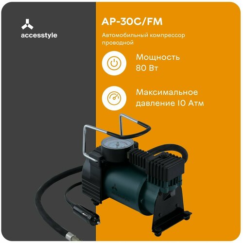 Автомобильный компрессор Accesstyle AP-30C/FM