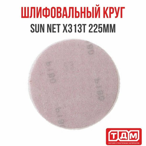 Шлифовальные круги в 200 мм SUNMIGHT SUN NET X313, упаковка 20 штук