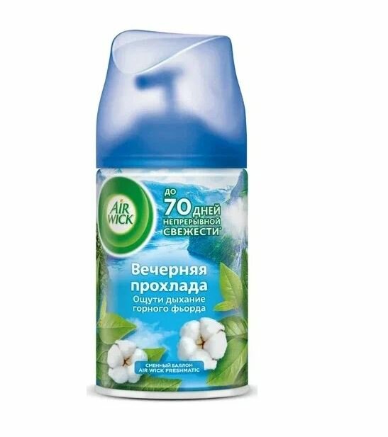 Сменный баллон к автоматическому аэрозольному освежителю воздуха Air Wick Freshmatic Вечерняя прохлада, освежитель воздуха 250 мл 1 шт.