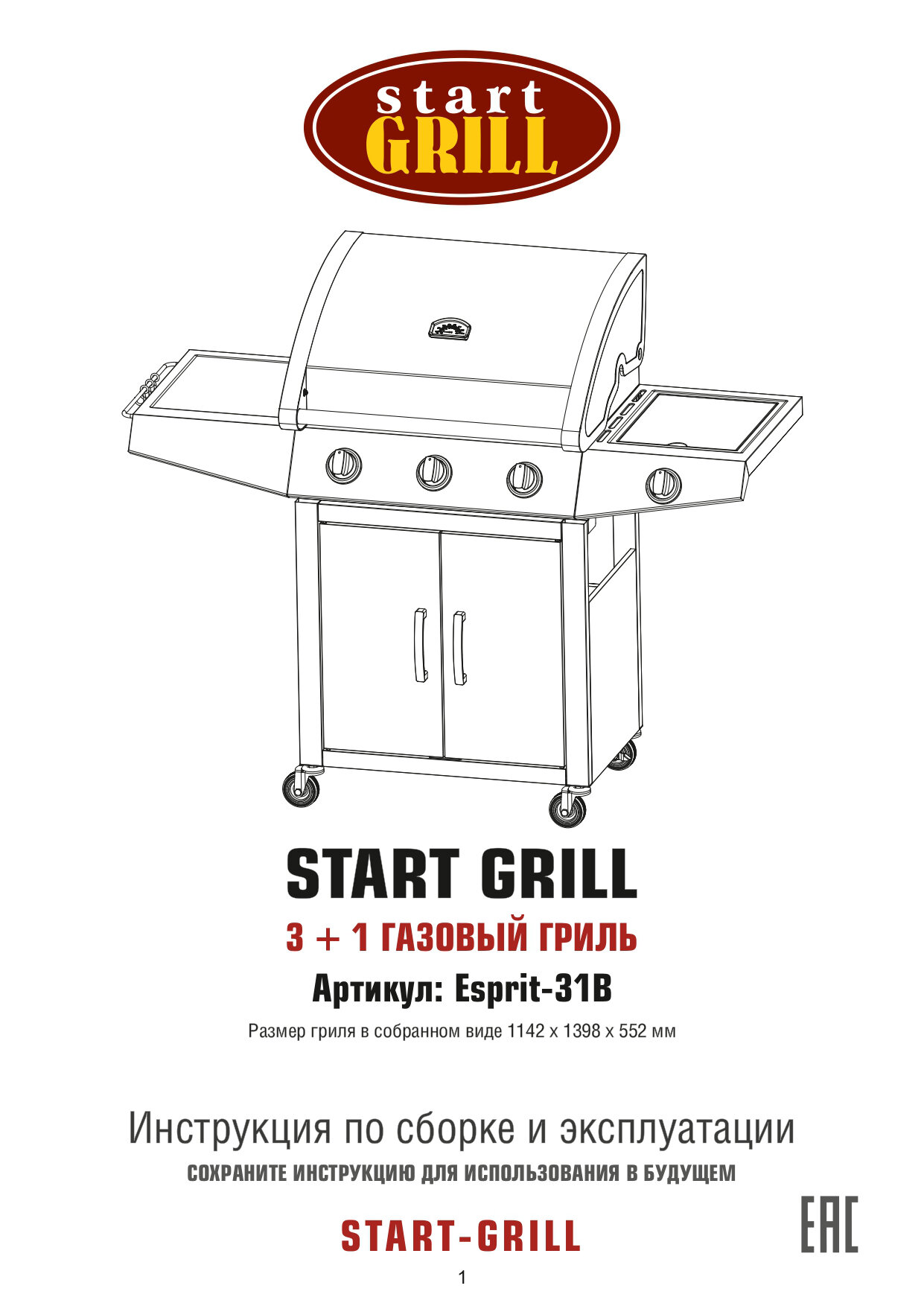 Гриль газовый Start Grill ESPRIT-31B 1105х534х1365