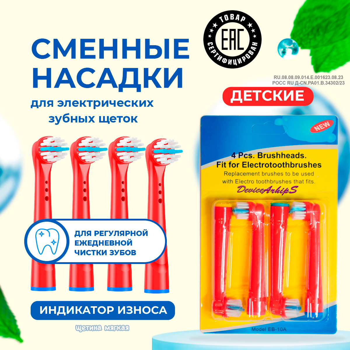 Насадки для детской электрической зубной щетки совместимые с Oral-B модель EB-10A KIDS 4 шт.