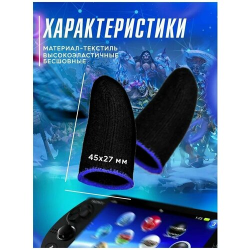 Сенсорные напальчники для геймеров для PUBG для игры на мобильном телефоне и планшете 5 пар 10 шт 31100₽