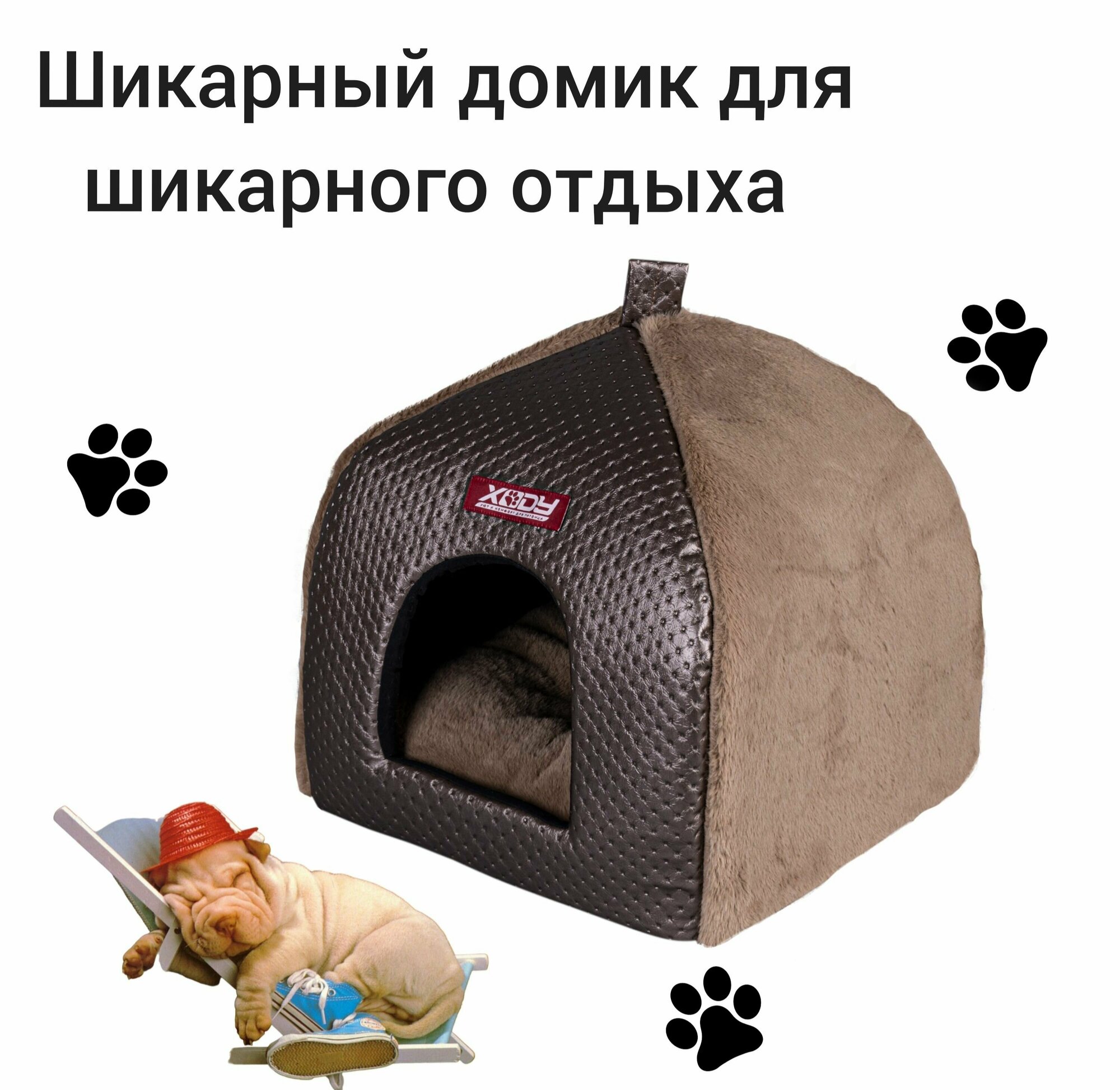 Домик ксоди "Виг-Вам" для собак и кошек из ЭкоКожи и плюшевого меха - фотография № 2