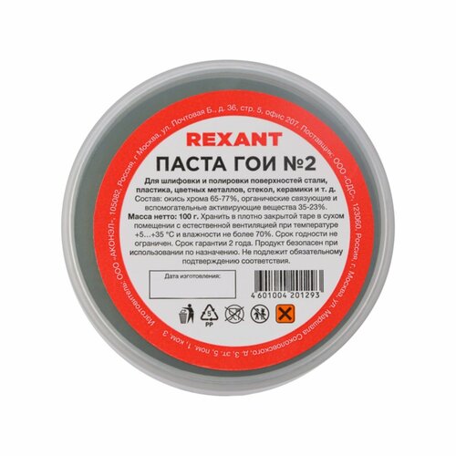 Паста ГОИ полировальная 2 100 г 658₽