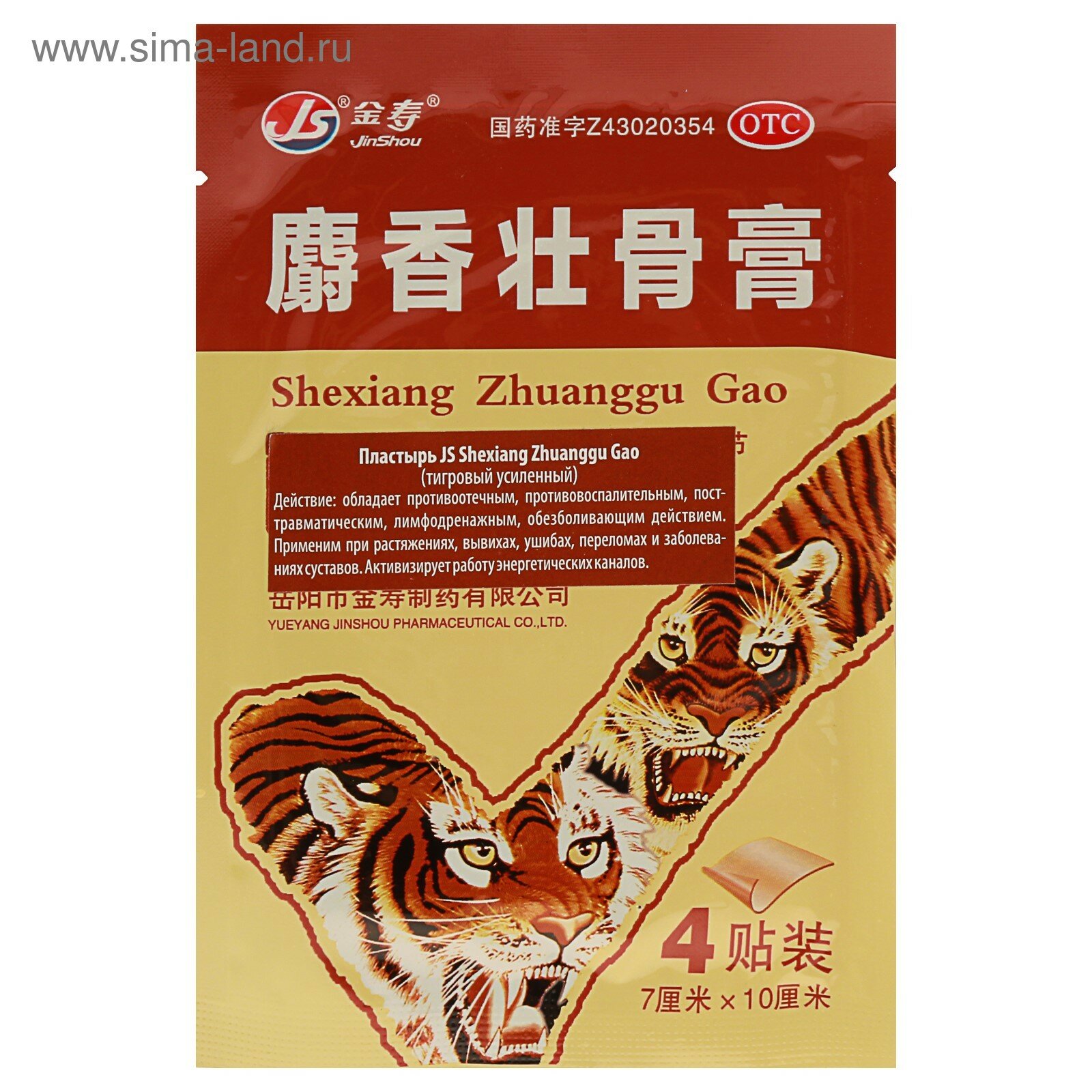 Пластырь TaiYan JS Shexiang Zhuanggu Gao, тигровый усиленный, 4 шт