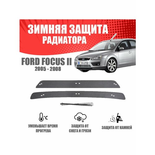 Зимняя заглушка для Ford Focus II 2005-2008
