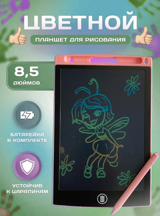 Планшет графический для рисования, LCD 8,5 дюймов, подарок детям, развивающий, стилус в комплекте