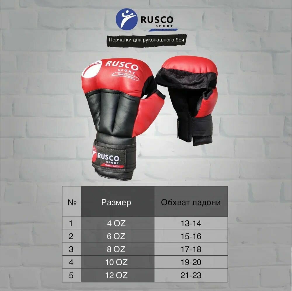 Перчатки RUSCO SPORT для рукопашного боя, тренировочные, снарядные для соревнований и выступлений, красные, 12 унций — фото 1