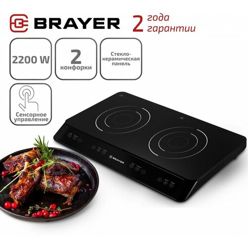 Индукционная плитка BRAYER BR2803 2 конф 750000₽
