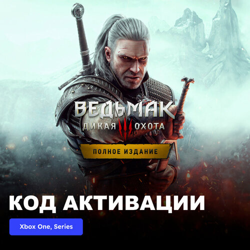 Игра The Witcher 3 Wild Hunt Complete Edition Xbox One Series XS электронный ключ Аргентина 1789₽