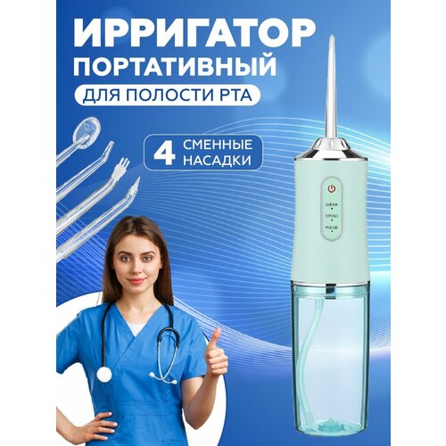 Ирригатор Oral Irrigator PPS