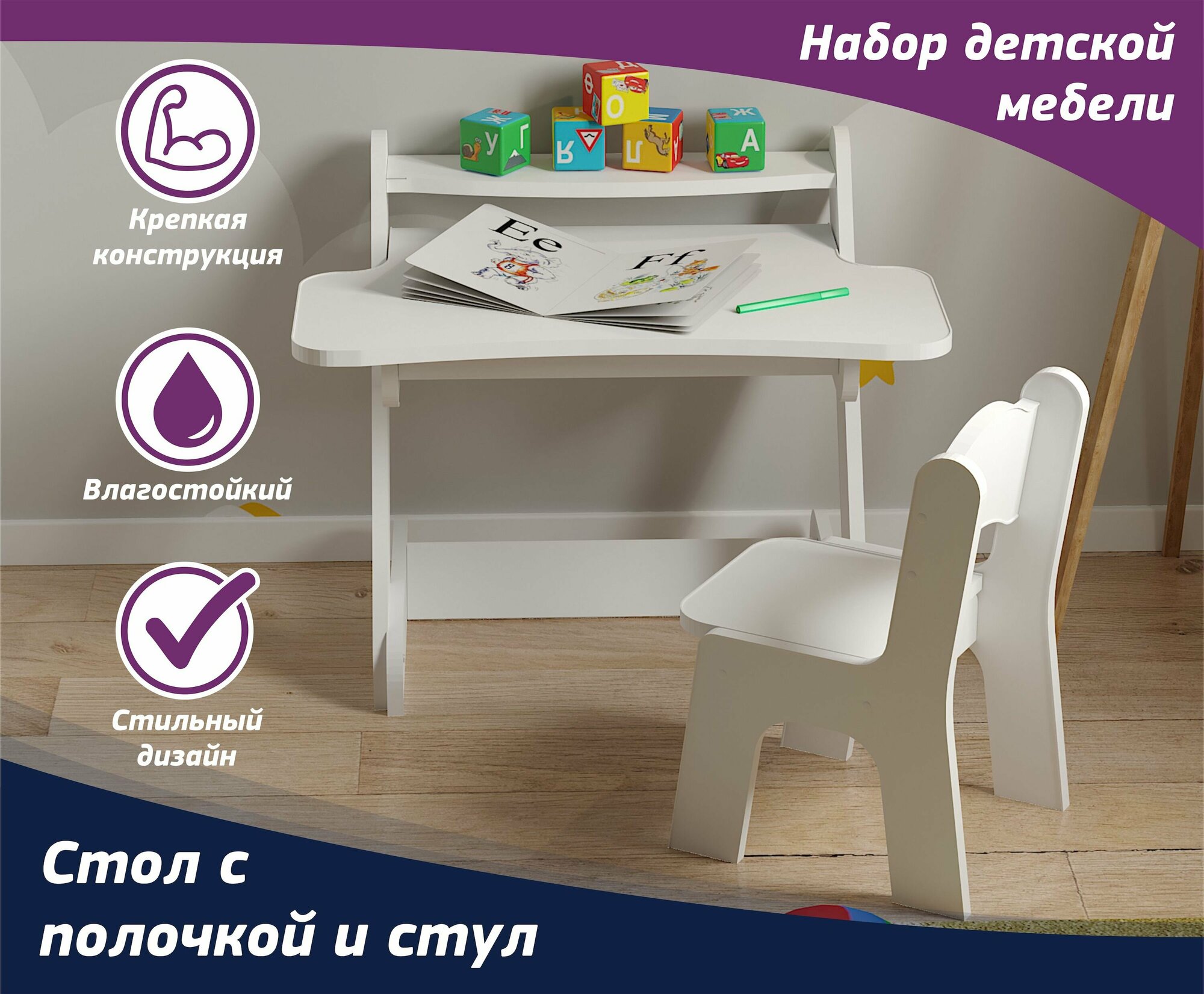 Набор детской мебели стол с полочкой и стул. Комплект белый, для мальчиков и девочек. Комплект для детской комнаты.