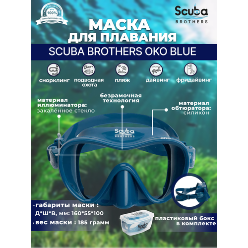 Маска для плавания SCUBA BROTHERS OKO, серый