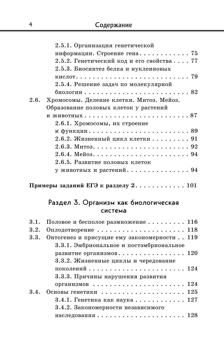 Биология (Садовниченко Юрий Александрович, Пастухова Наталья Леонидовна) - фото №7