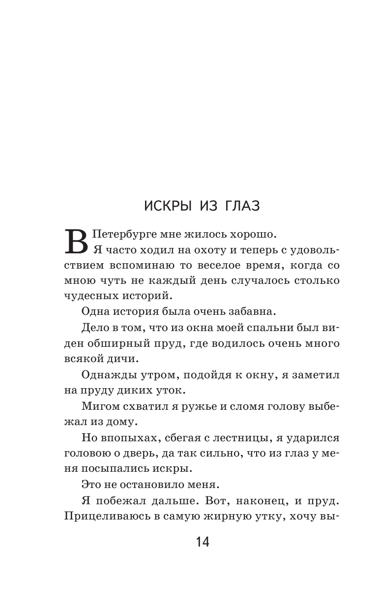 Приключения барона Мюнхгаузена - фото №17