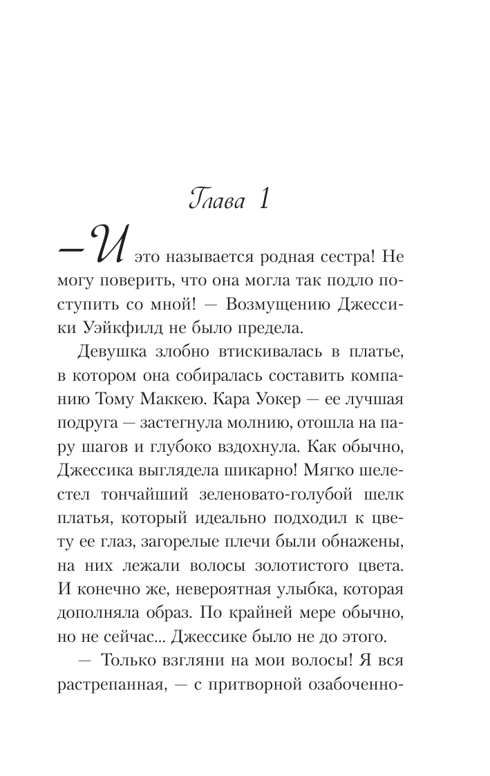 Школа в Ласковой Долине. Секреты (книга №2) - фото №10