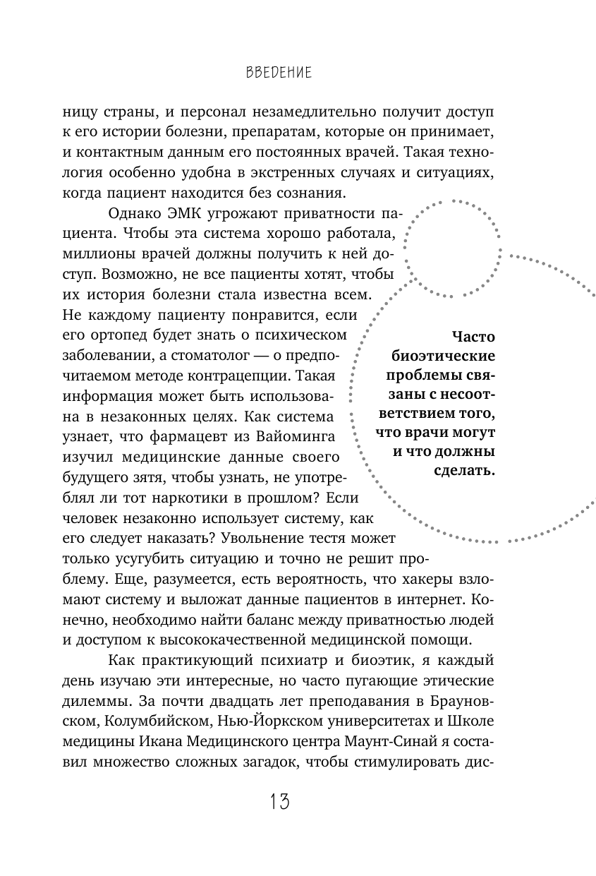 Кого спасают первым? Медицинские и этические дилеммы. Как решить их по совести и по закону - фото №10