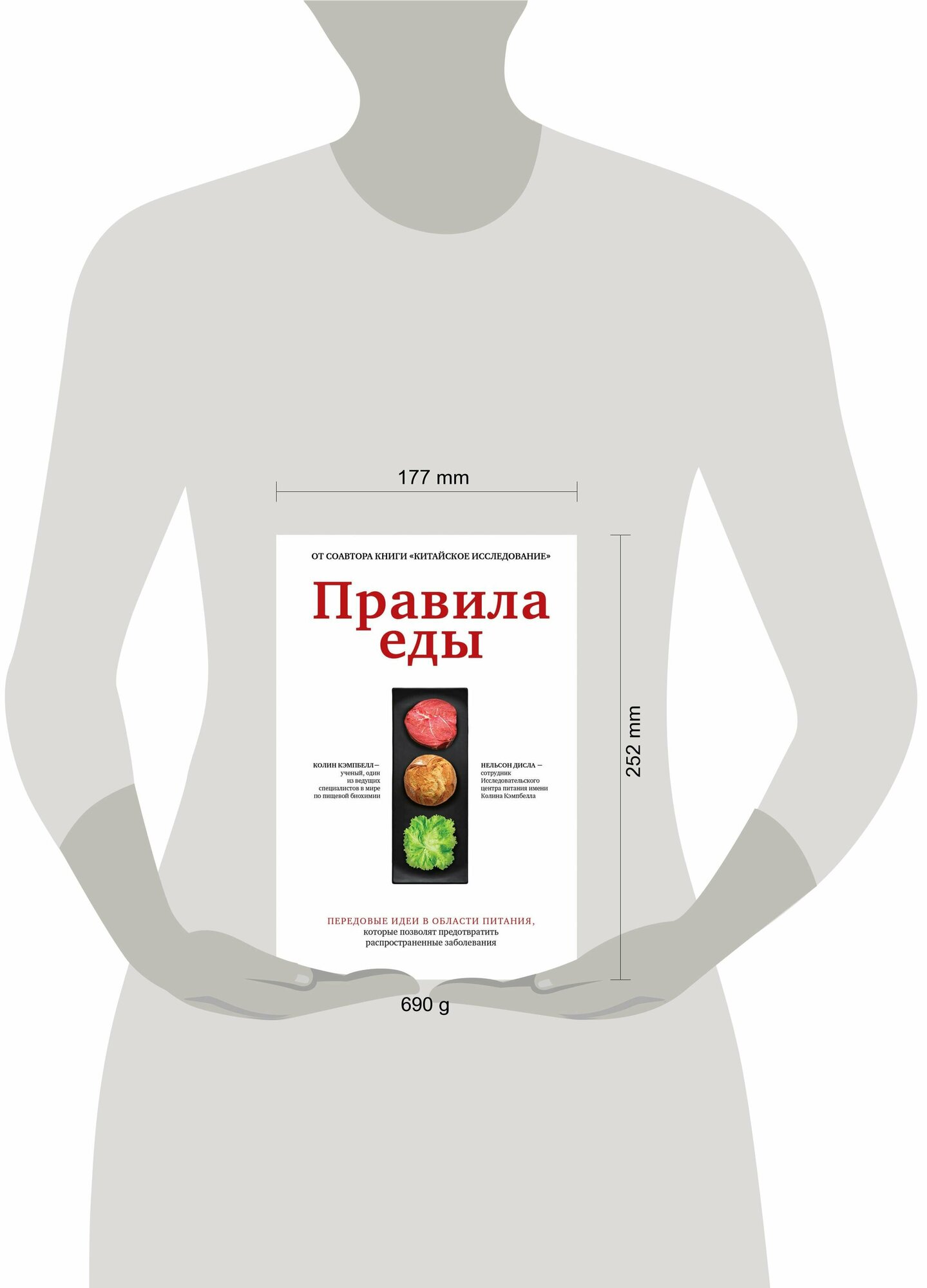 Правила еды. Передовые идеи в области питания, которые позволят предотвратить распространенные заболевания - фото №5