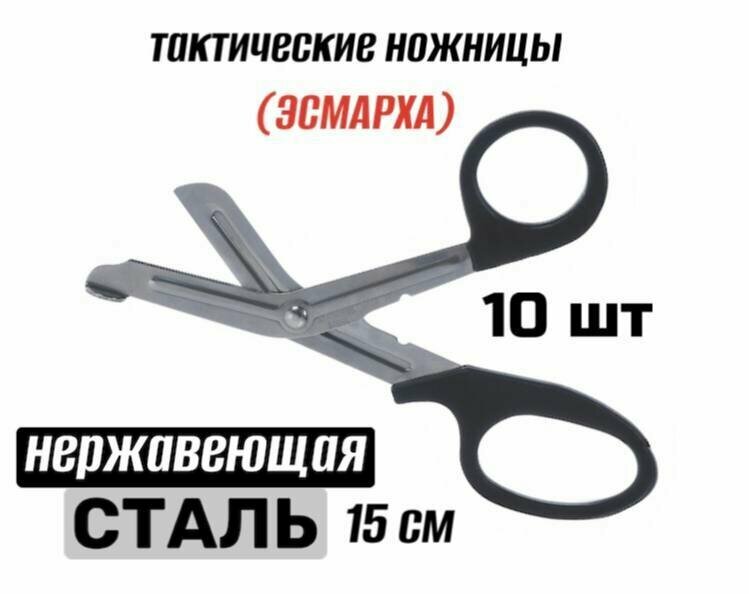 Ножницы первой помощи полевые 10шт