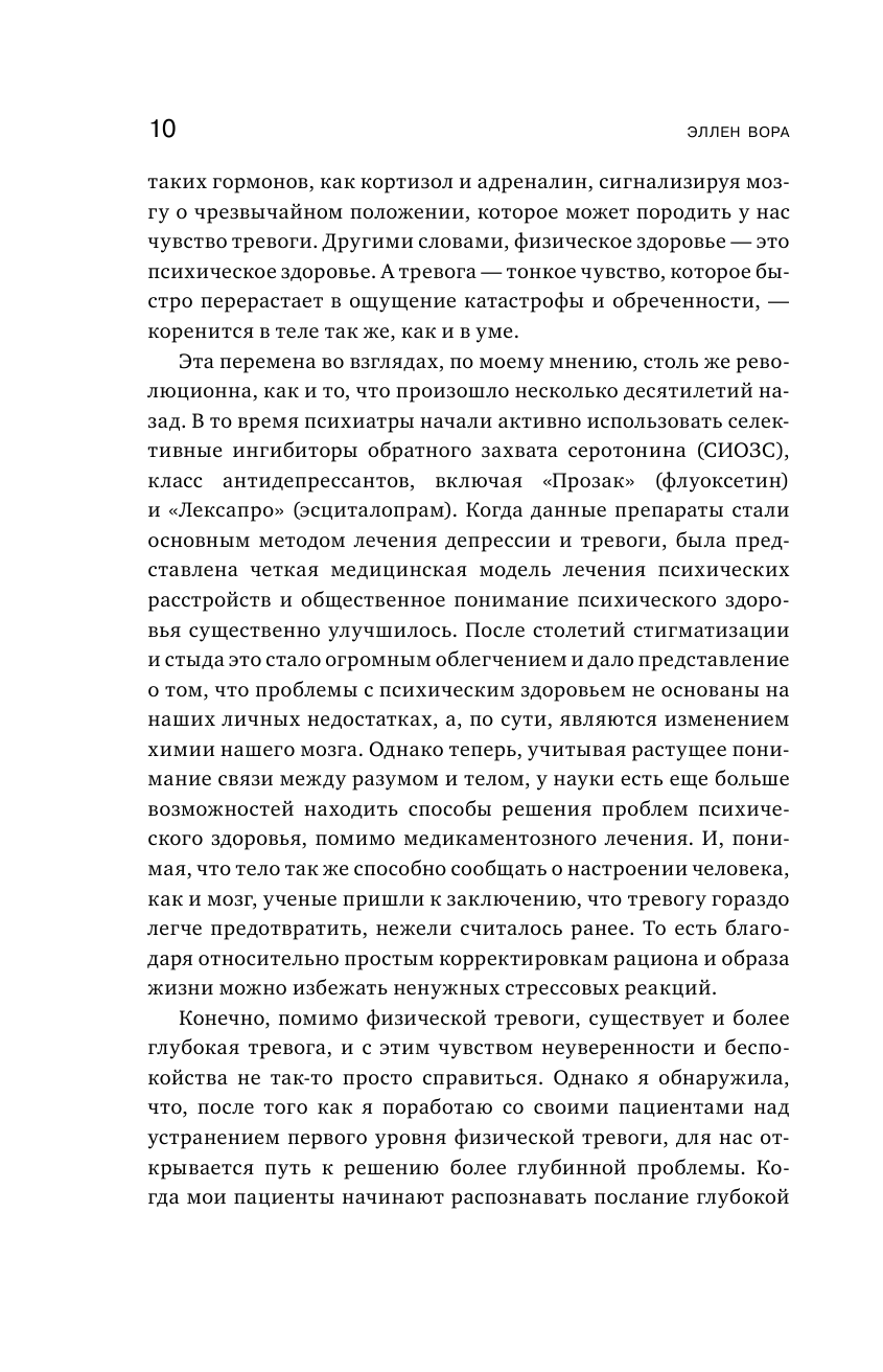 Анатомия тревоги. Практическое руководство, которое превратит вашу тревогу в суперспособность - фото №11