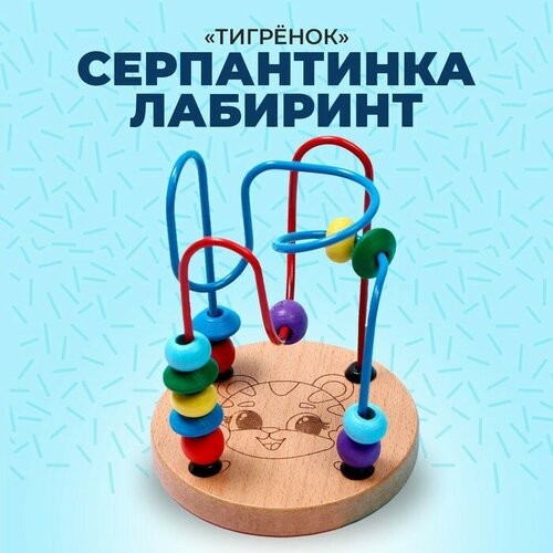 фото Серпантинка-лабиринт «тигрёнок» 12 × 8,7 × 1 см no brand