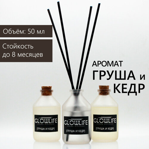 GLOWLIFE / Ароматический диффузор груша И кедр (50 мл)