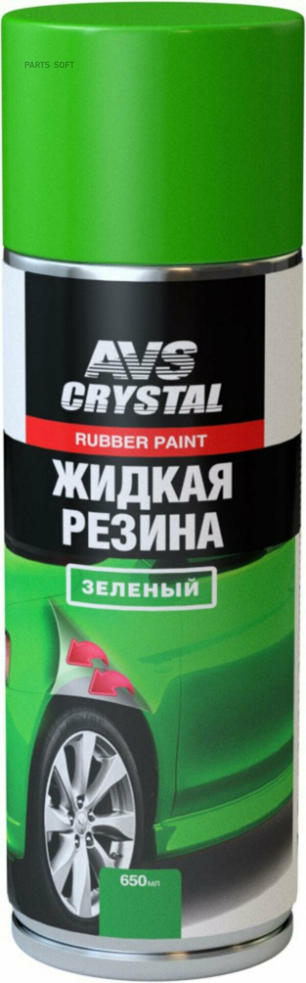 Жидкая резина "зеленый" 650 мл (аэрозоль) AVS AVK-307 AVS / арт. A78920S - (1 шт)
