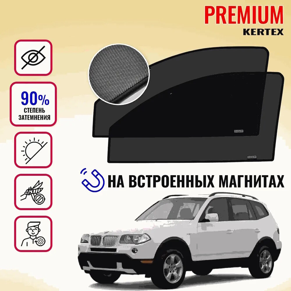 KERTEX PREMIUM (85-90%) Каркасные автошторки на встроенных магнитах на передние двери BMW X3 E83 (2003-2010)