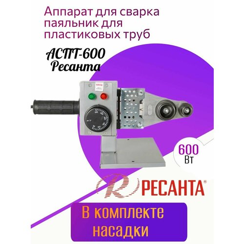 Аппарат для сварки ПВХ труб АСПТ-600 Ресанта 109000₽