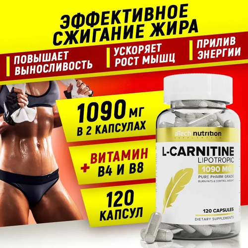 фото Atech nutrition l-карнитин lipotropic, 120 шт., нейтральный